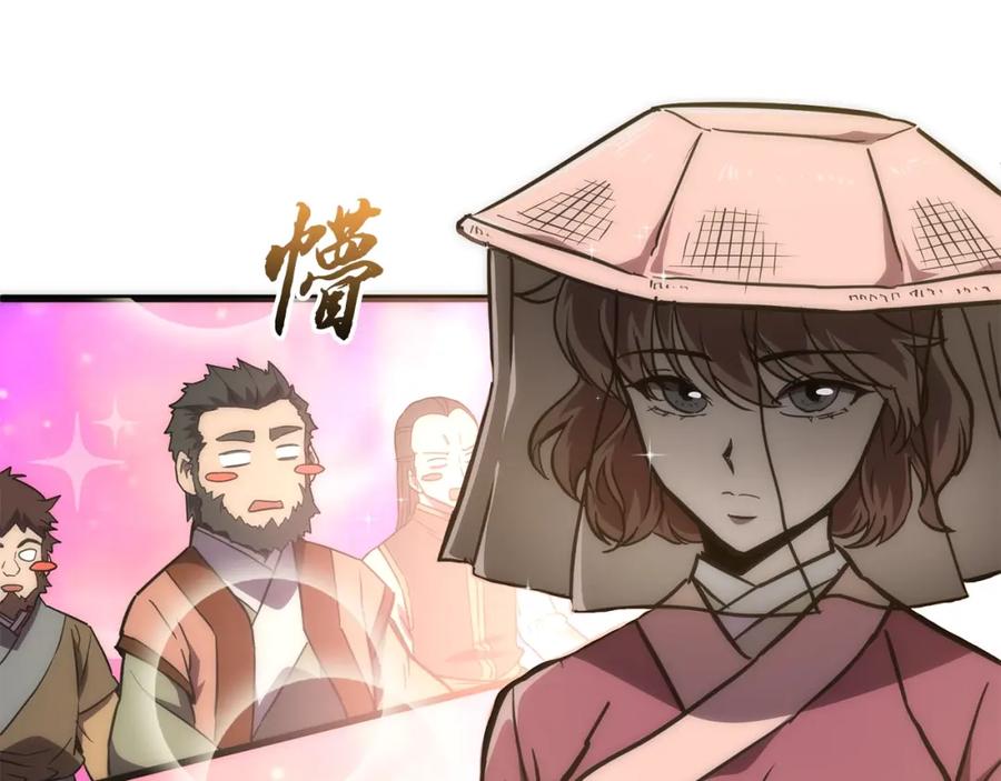 《千年方士》第44话 进军龟裂 第90页