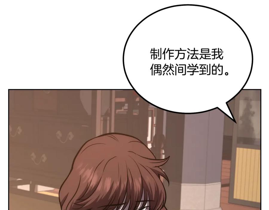 《千年方士》第44话 进军龟裂 第152页