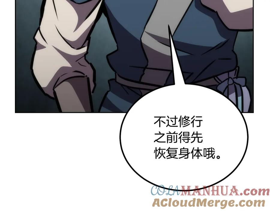 《千年方士》第44话 进军龟裂 第121页