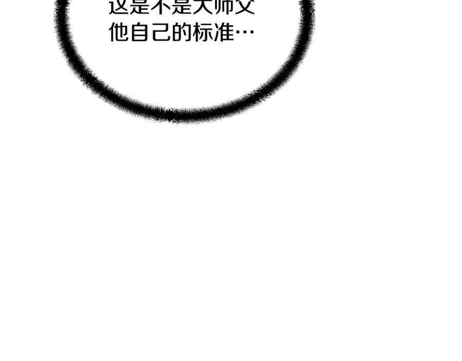 《千年方士》第44话 进军龟裂 第151页