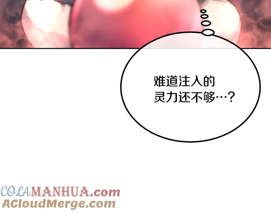 《千年方士》第44话 进军龟裂 第13页
