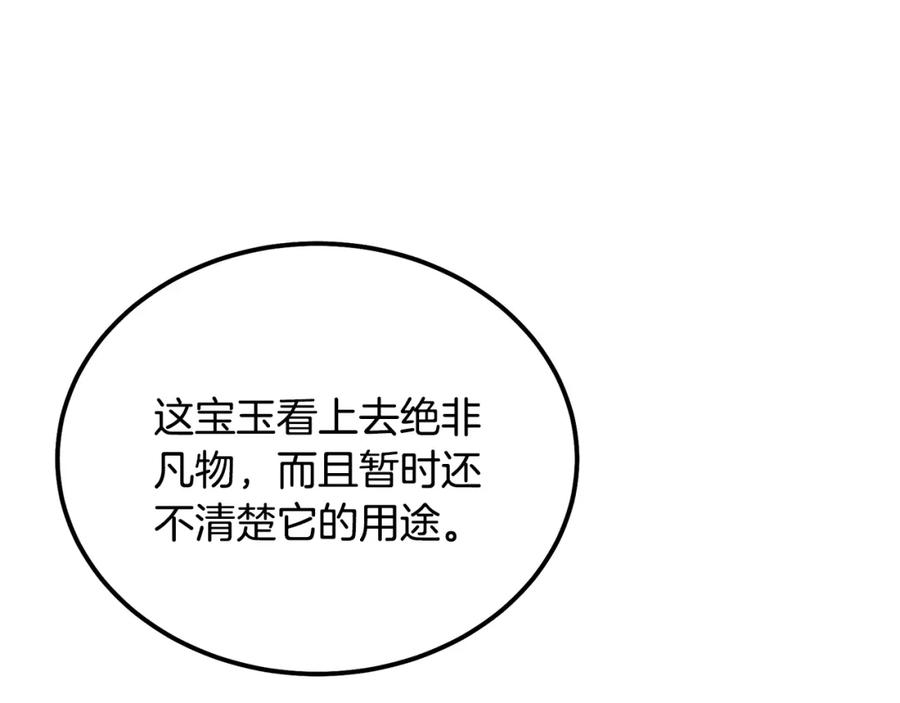 《千年方士》第44话 进军龟裂 第7页