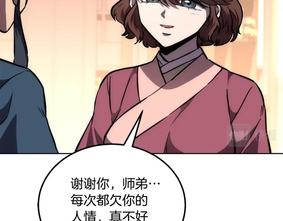 《千年方士》第44话 进军龟裂 第127页