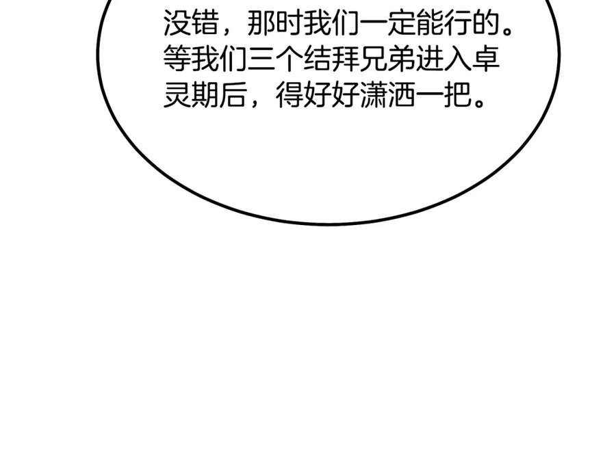 《千年方士》第44话 进军龟裂 第83页