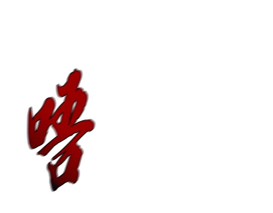 《千年方士》第44话 进军龟裂 第139页