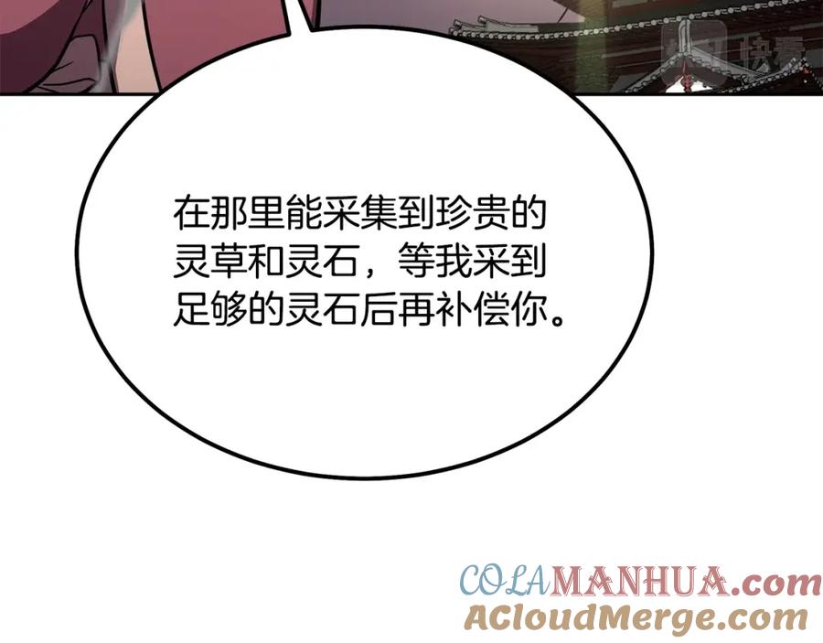 《千年方士》第44话 进军龟裂 第177页
