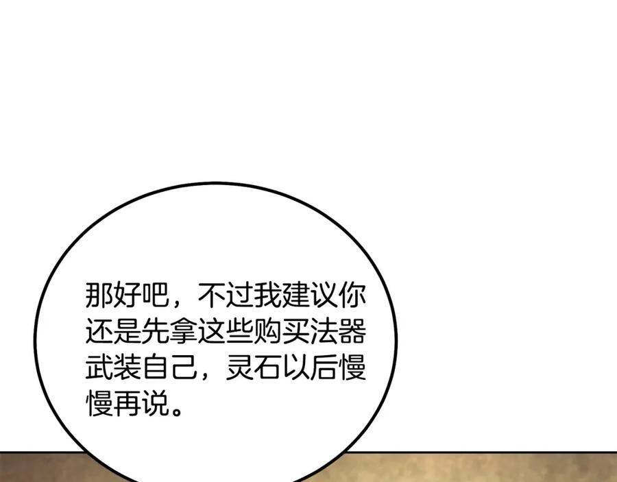 《千年方士》第44话 进军龟裂 第166页