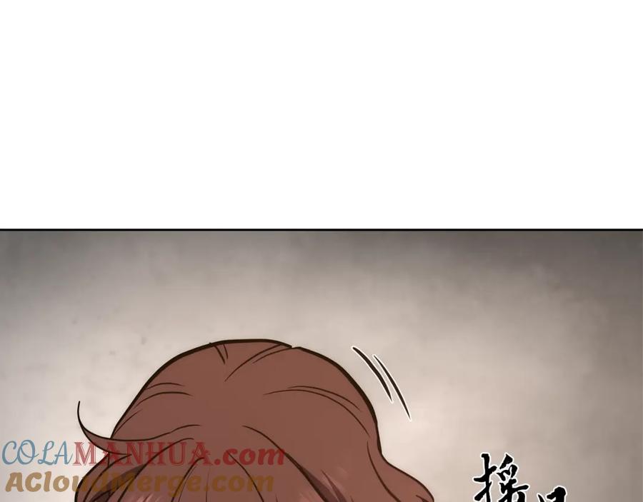 《千年方士》第44话 进军龟裂 第141页