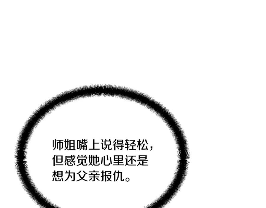 《千年方士》第44话 进军龟裂 第119页