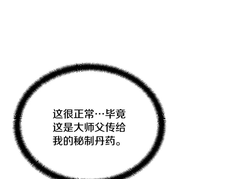 《千年方士》第44话 进军龟裂 第148页