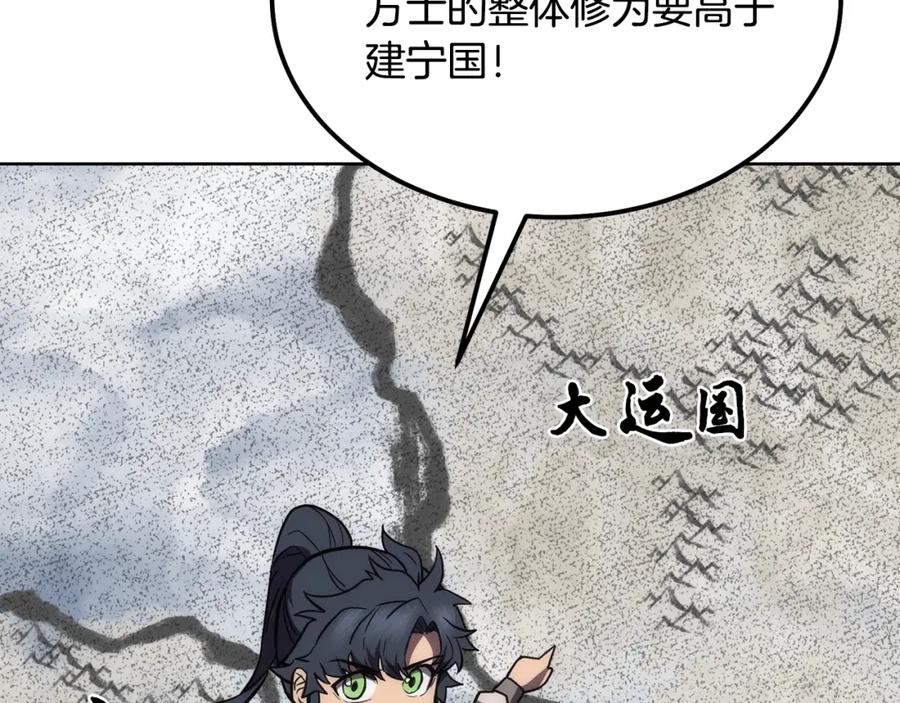 《千年方士》第44话 进军龟裂 第172页