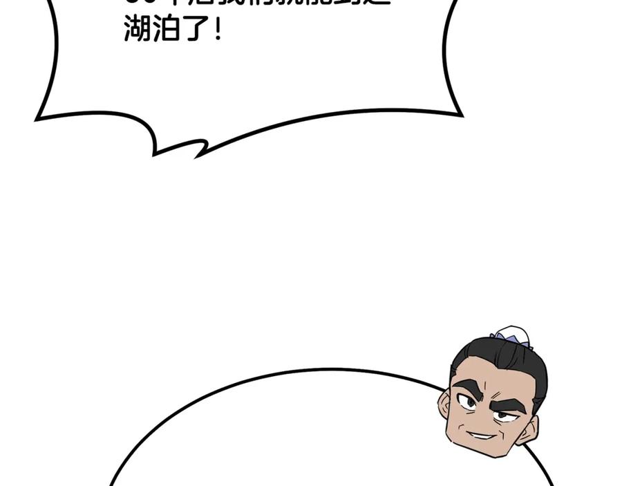 《千年方士》第44话 进军龟裂 第82页