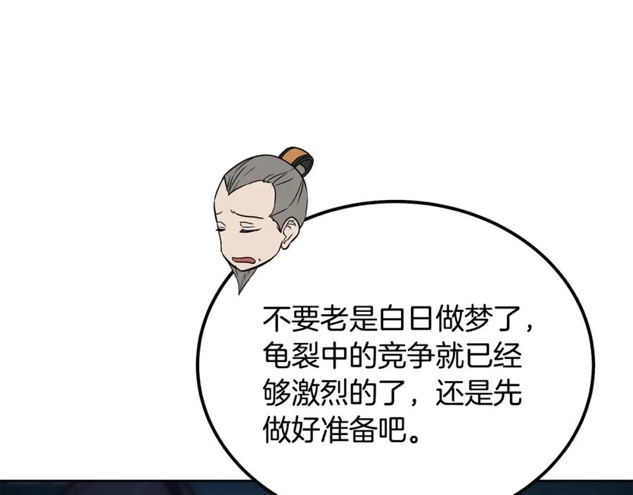《千年方士》第44话 进军龟裂 第84页