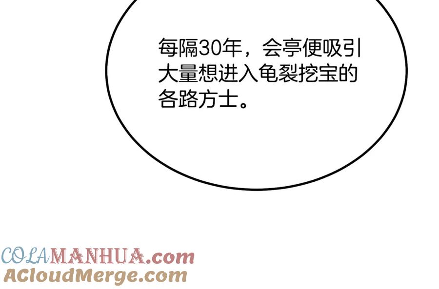 《千年方士》第44话 进军龟裂 第193页