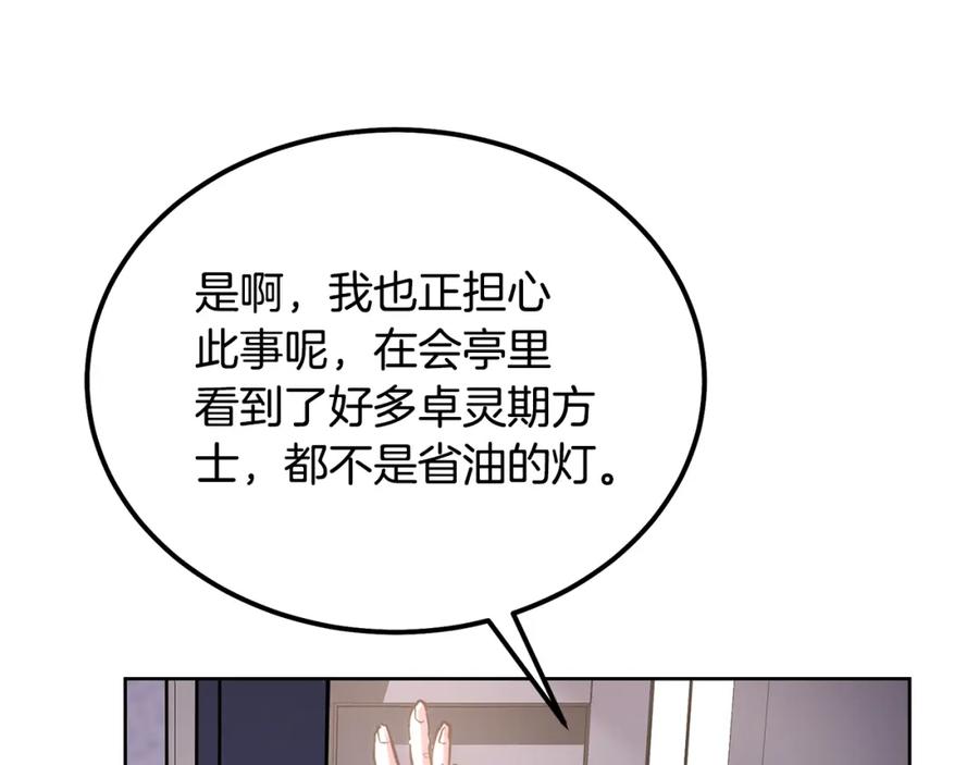 《千年方士》第44话 进军龟裂 第203页