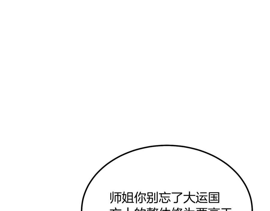 《千年方士》第44话 进军龟裂 第171页