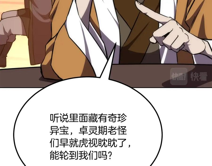 《千年方士》第44话 进军龟裂 第78页