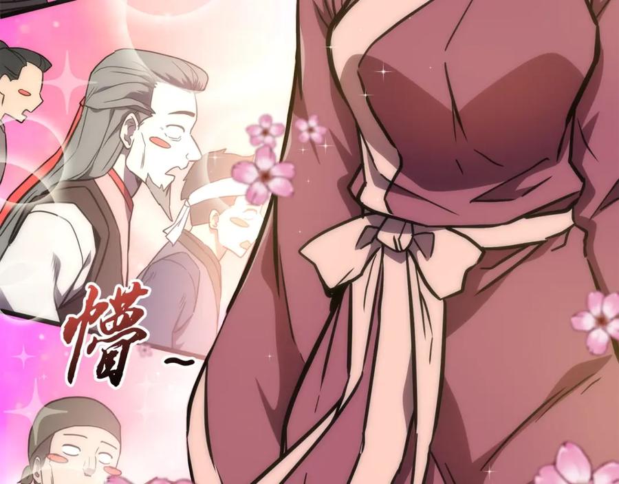 《千年方士》第44话 进军龟裂 第91页