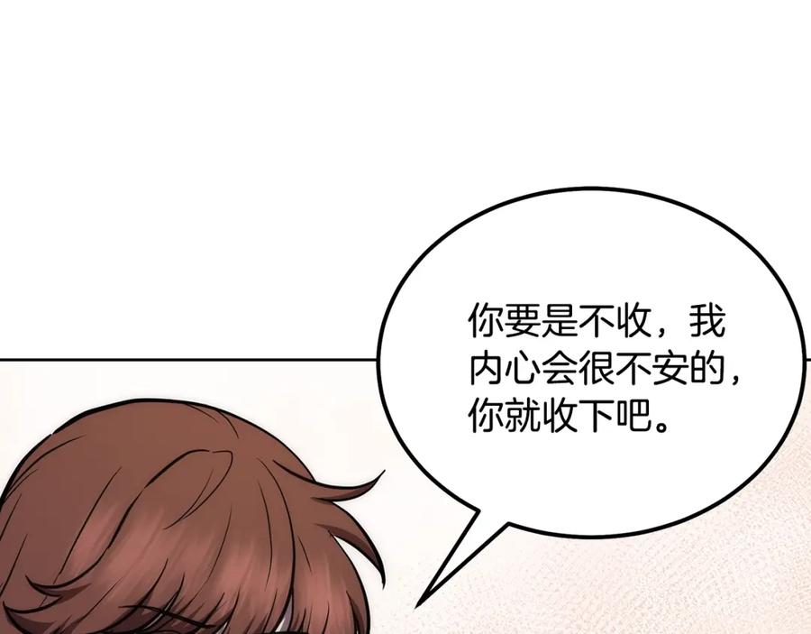 《千年方士》第44话 进军龟裂 第163页