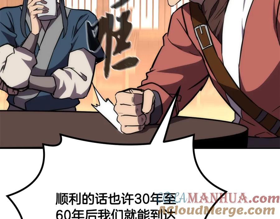 《千年方士》第44话 进军龟裂 第81页