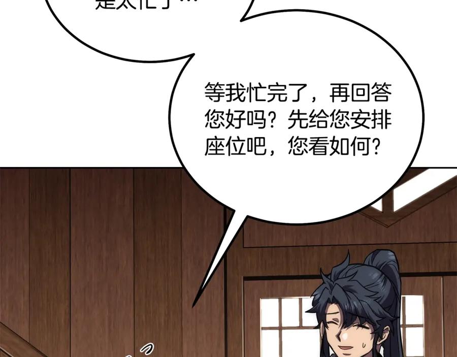 《千年方士》第44话 进军龟裂 第63页