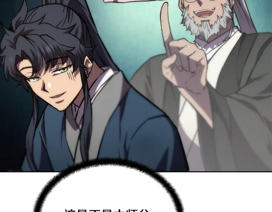 《千年方士》第44话 进军龟裂 第150页
