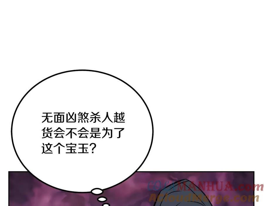 《千年方士》第44话 进军龟裂 第17页