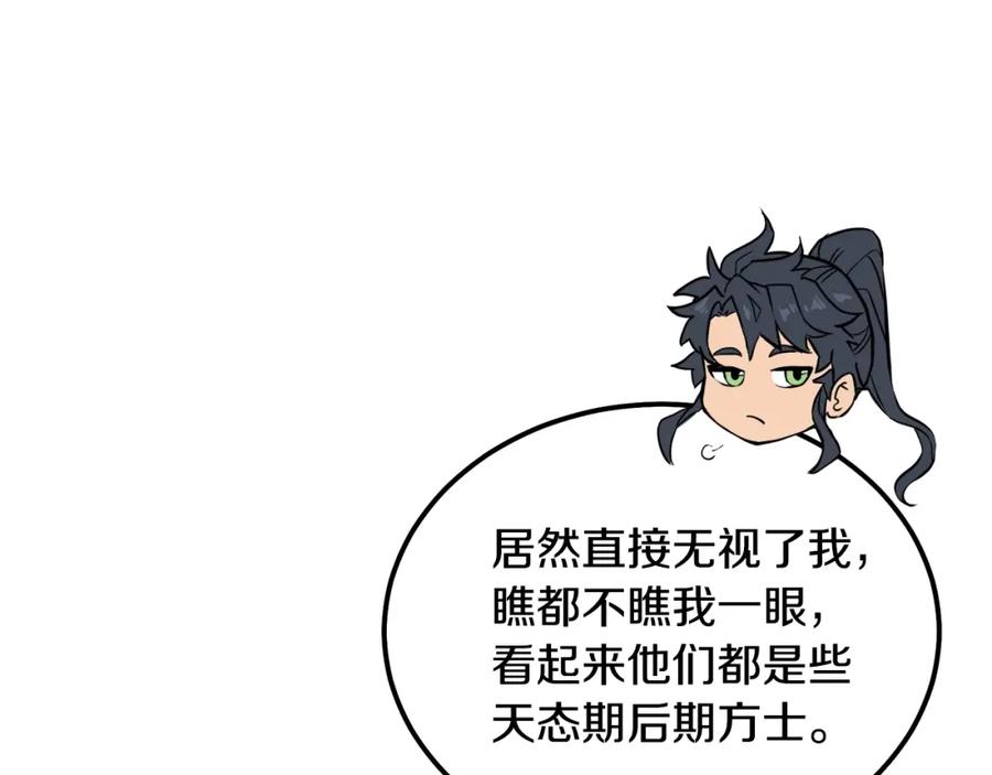 《千年方士》第44话 进军龟裂 第72页