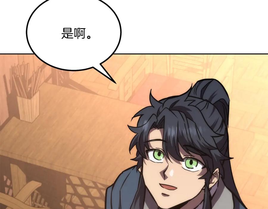 《千年方士》第44话 进军龟裂 第98页