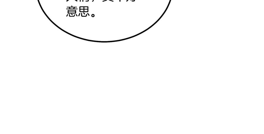《千年方士》第44话 进军龟裂 第128页