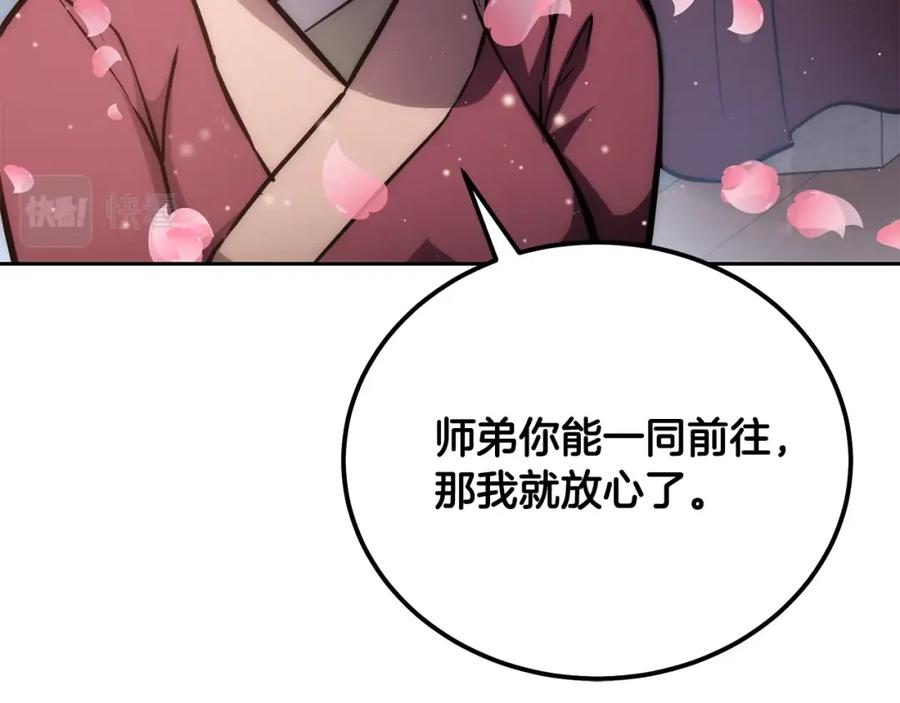 《千年方士》第44话 进军龟裂 第208页