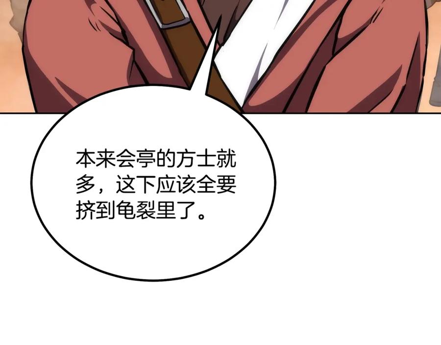 《千年方士》第44话 进军龟裂 第71页
