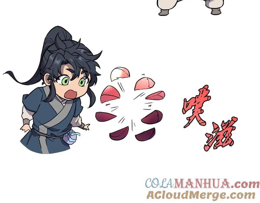 《千年方士》第44话 进军龟裂 第9页