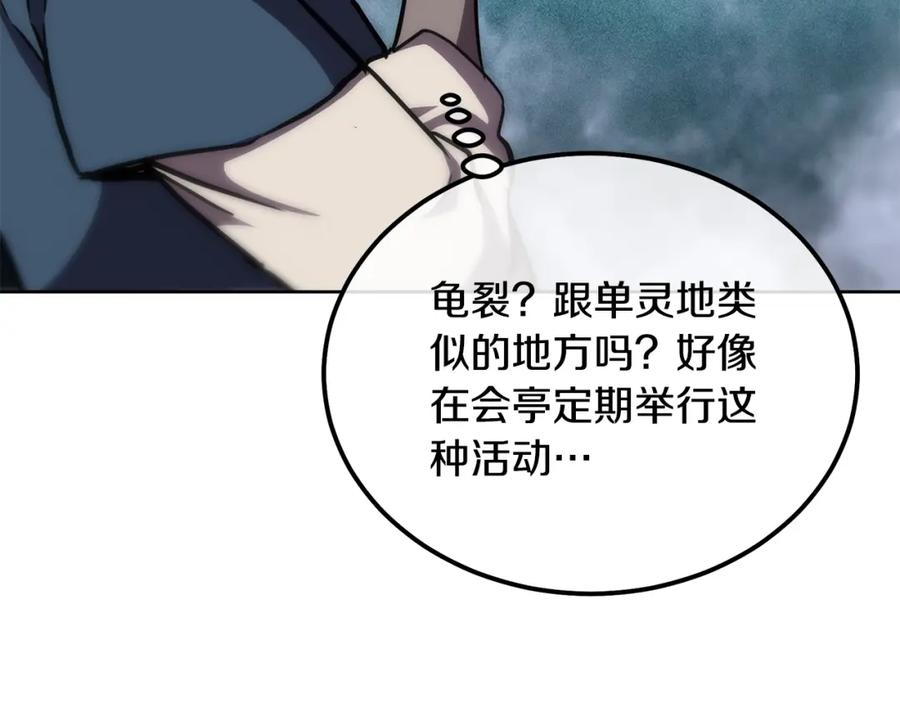 《千年方士》第44话 进军龟裂 第86页