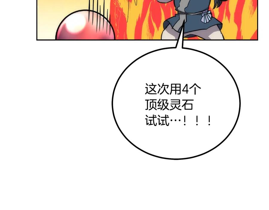 《千年方士》第44话 进军龟裂 第32页