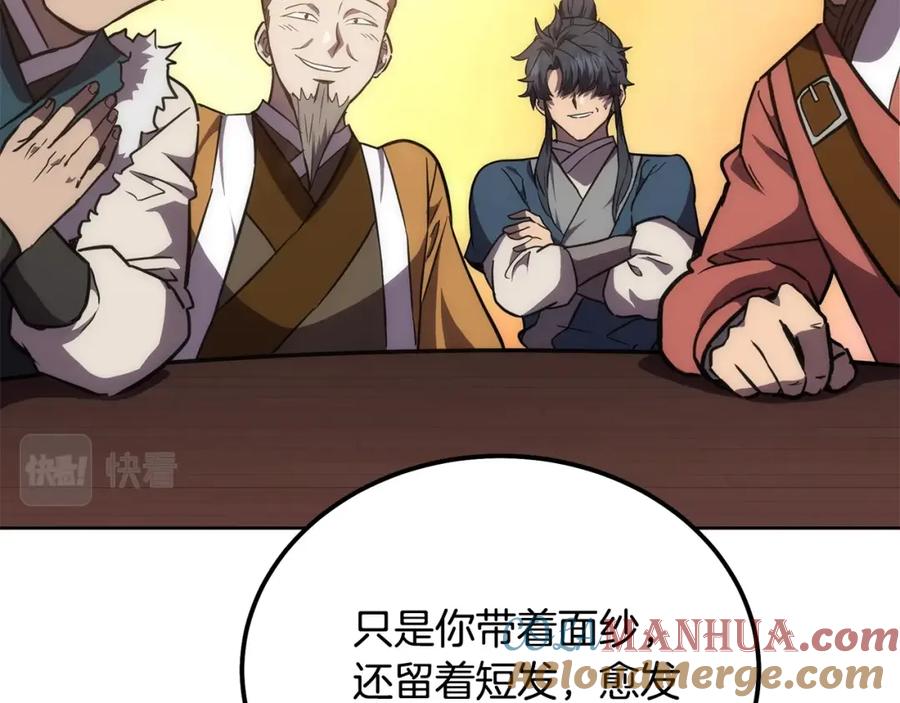 《千年方士》第44话 进军龟裂 第109页