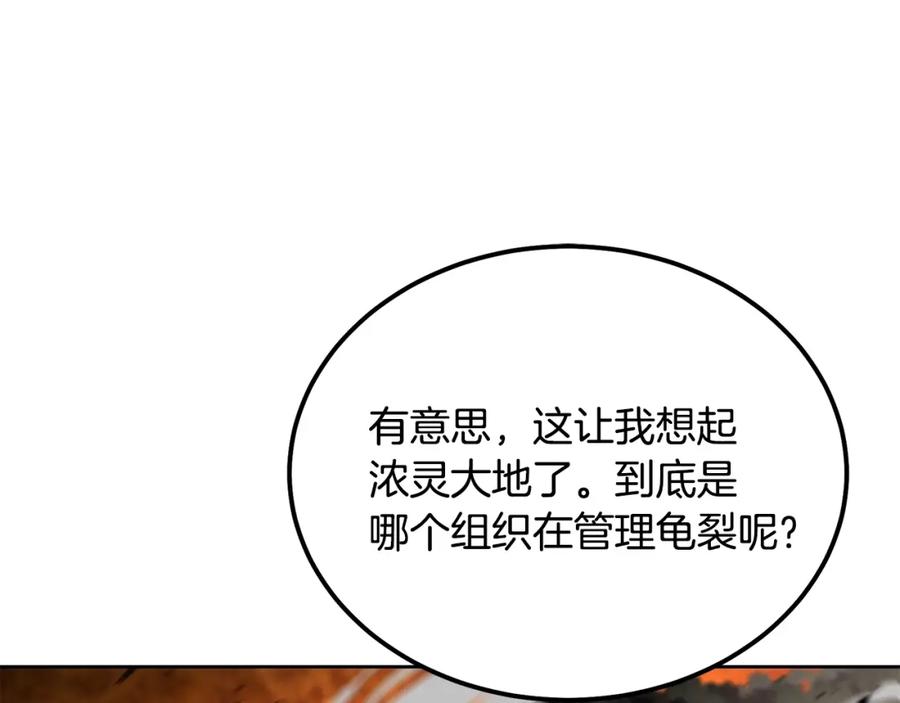《千年方士》第44话 进军龟裂 第194页