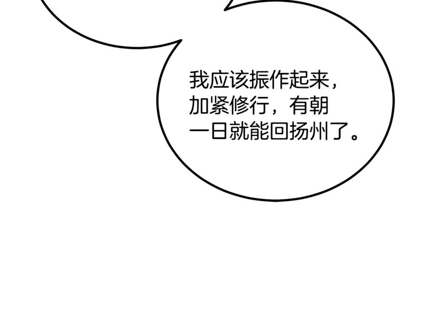 《千年方士》第44话 进军龟裂 第118页