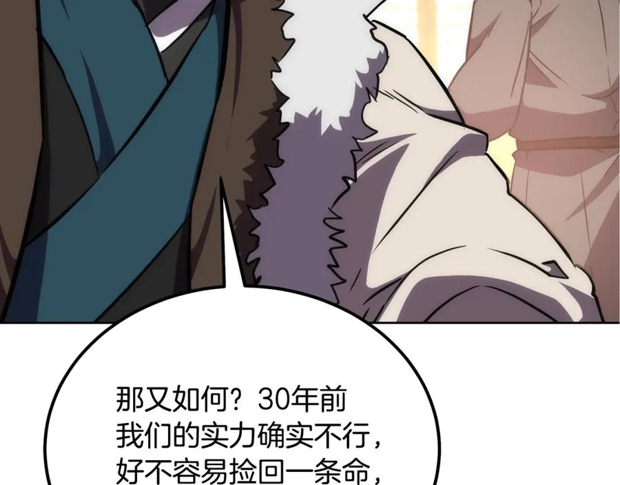 《千年方士》第44话 进军龟裂 第74页