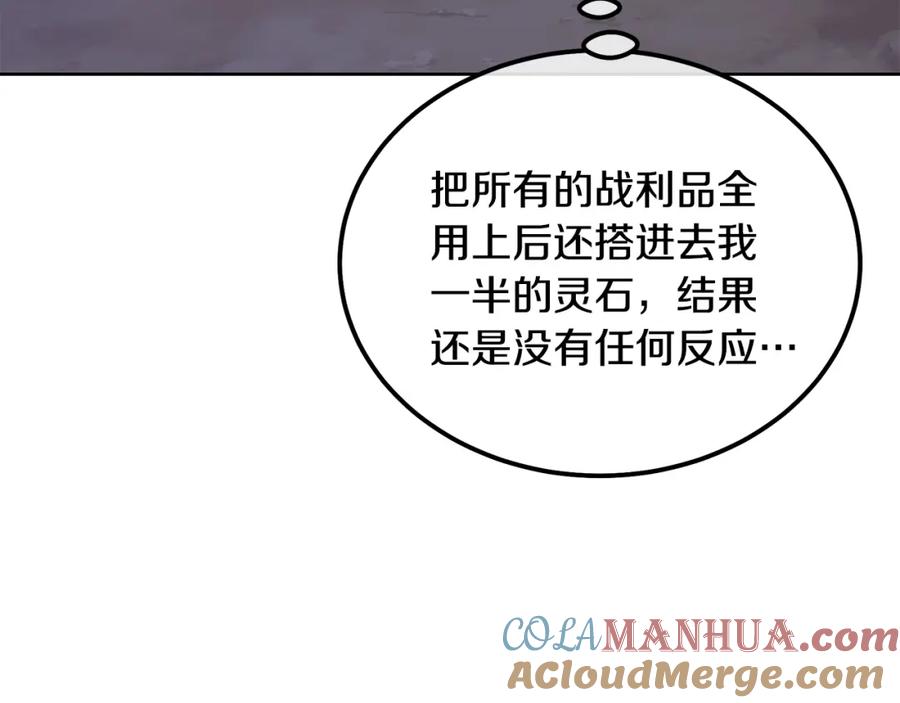 《千年方士》第44话 进军龟裂 第37页