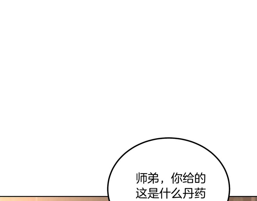 《千年方士》第44话 进军龟裂 第143页