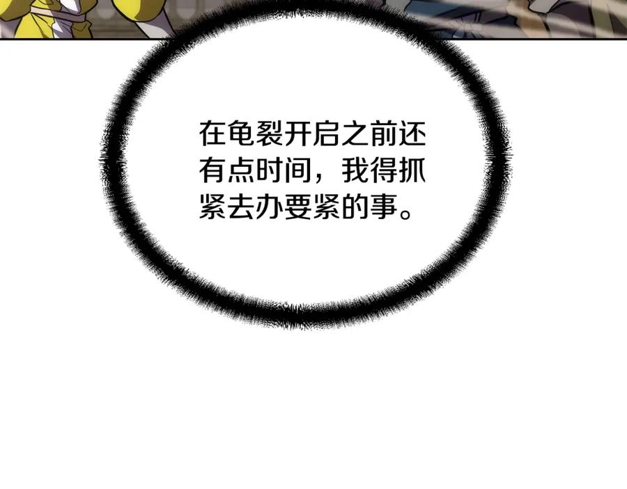 《千年方士》第44话 进军龟裂 第212页