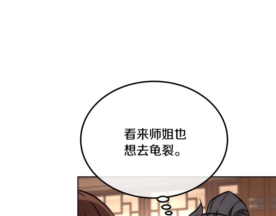 《千年方士》第44话 进军龟裂 第178页