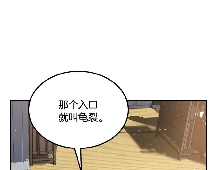 《千年方士》第44话 进军龟裂 第186页