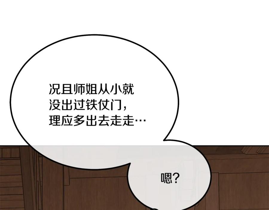 《千年方士》第44话 进军龟裂 第55页