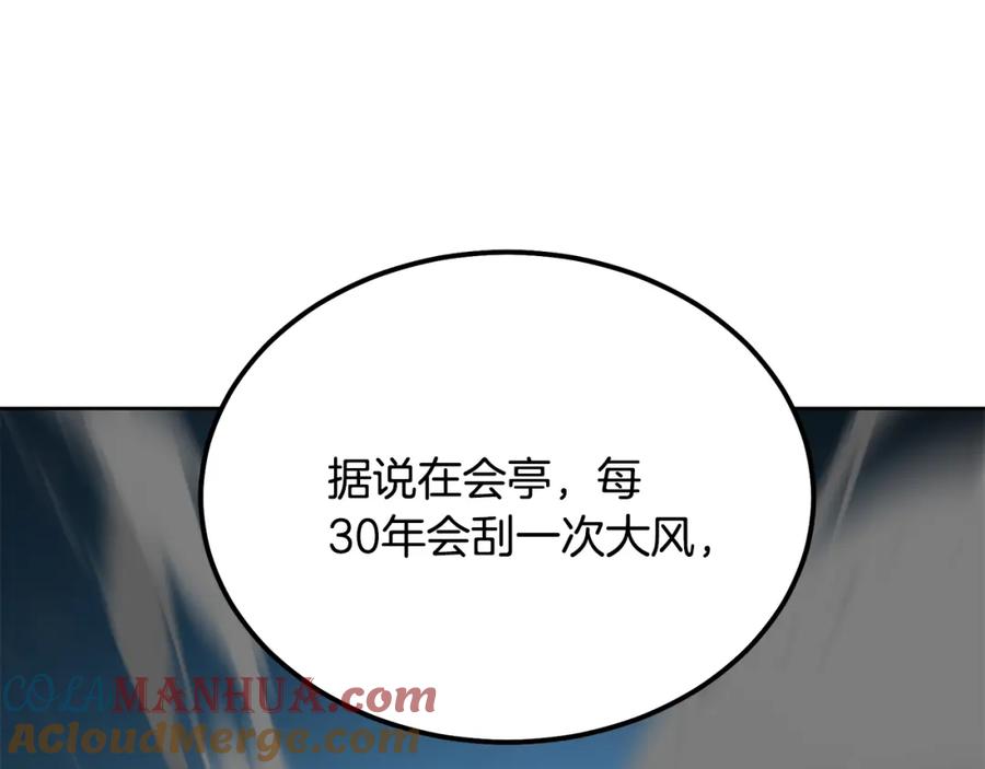 《千年方士》第44话 进军龟裂 第181页