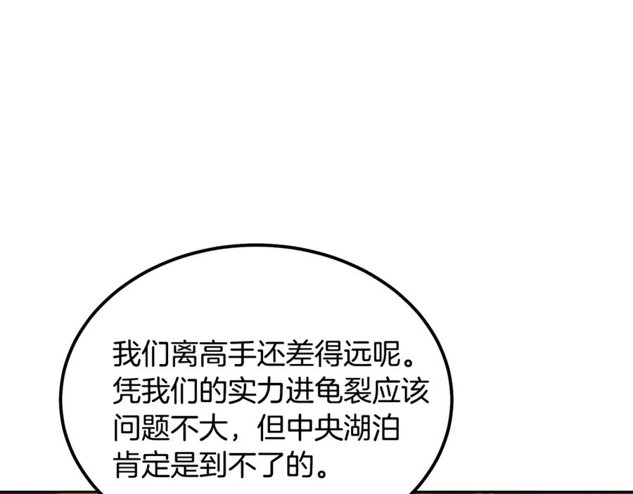 《千年方士》第44话 进军龟裂 第76页