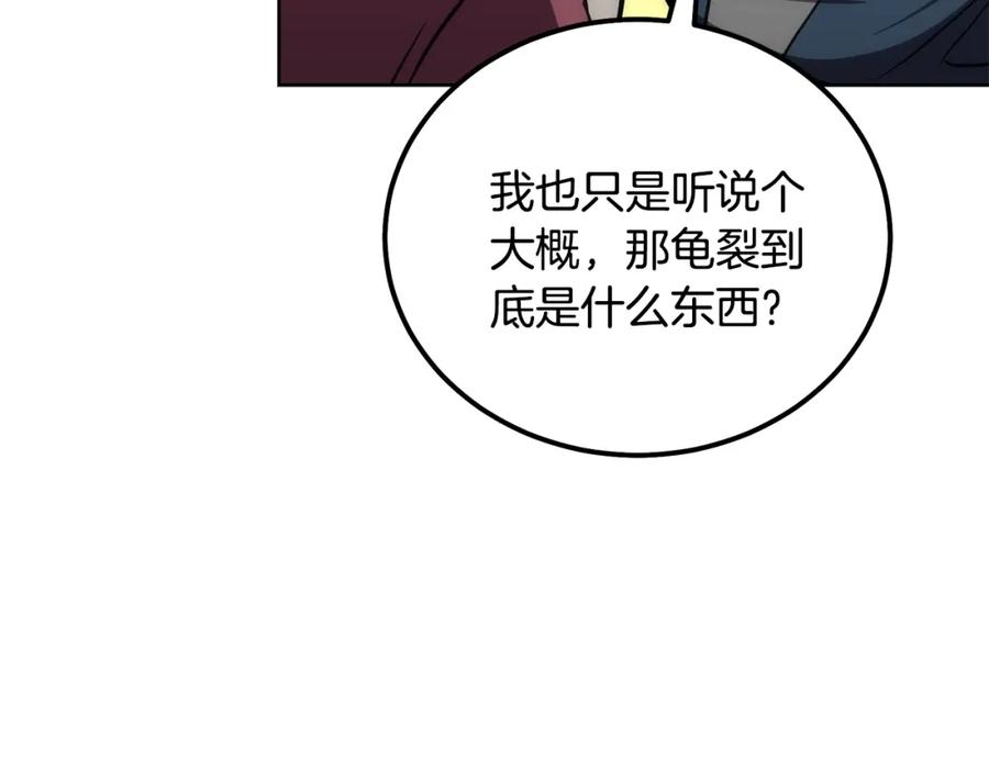 《千年方士》第44话 进军龟裂 第180页