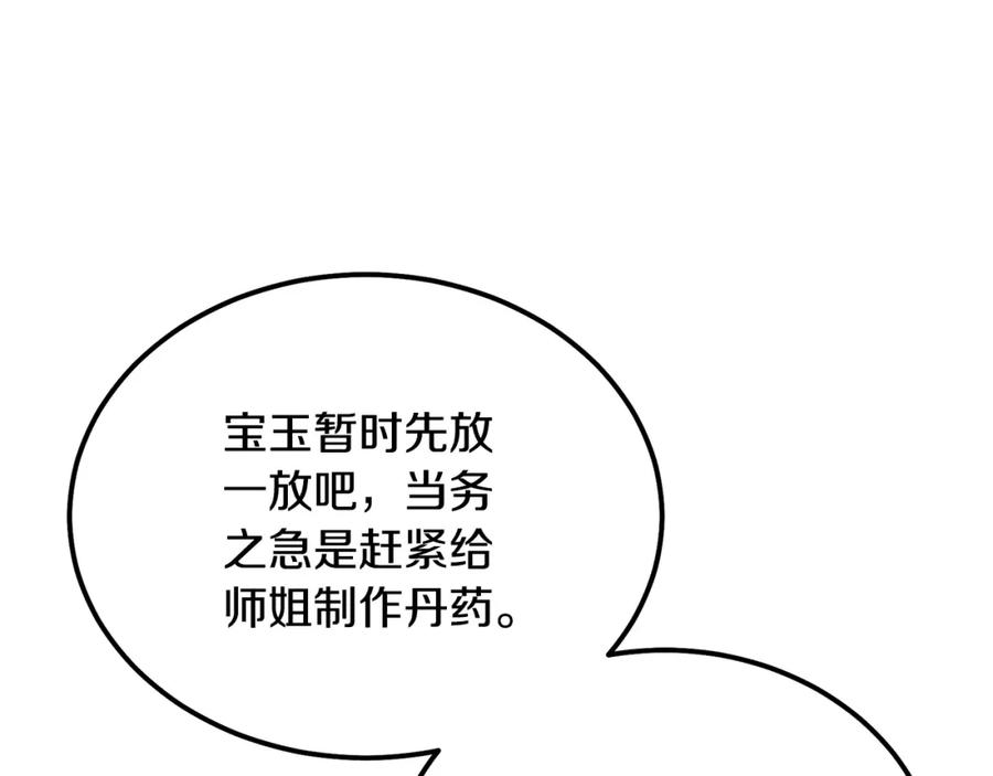 《千年方士》第44话 进军龟裂 第38页