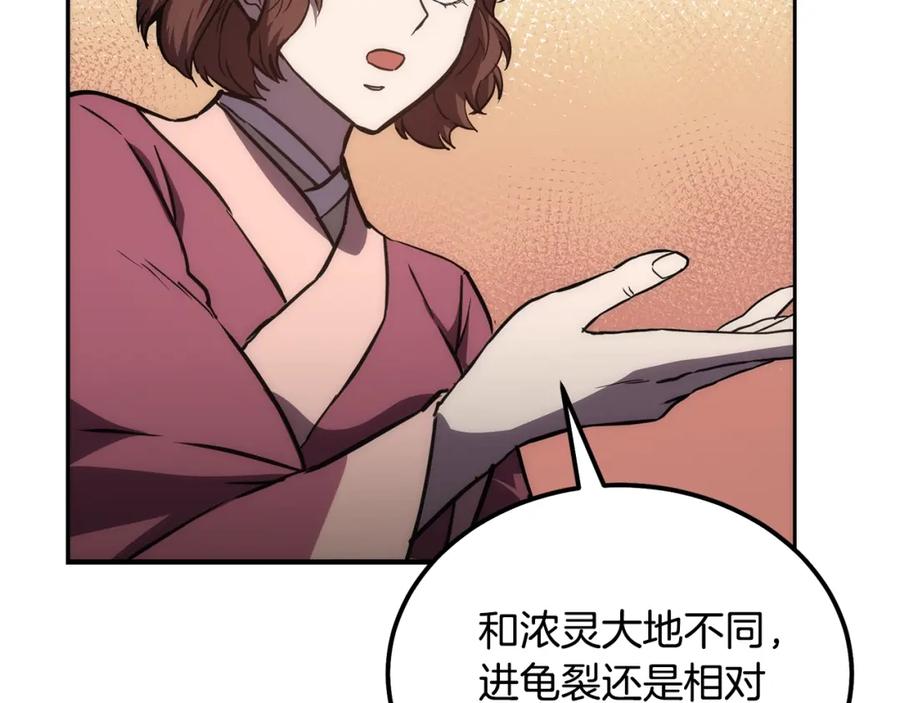 《千年方士》第44话 进军龟裂 第198页